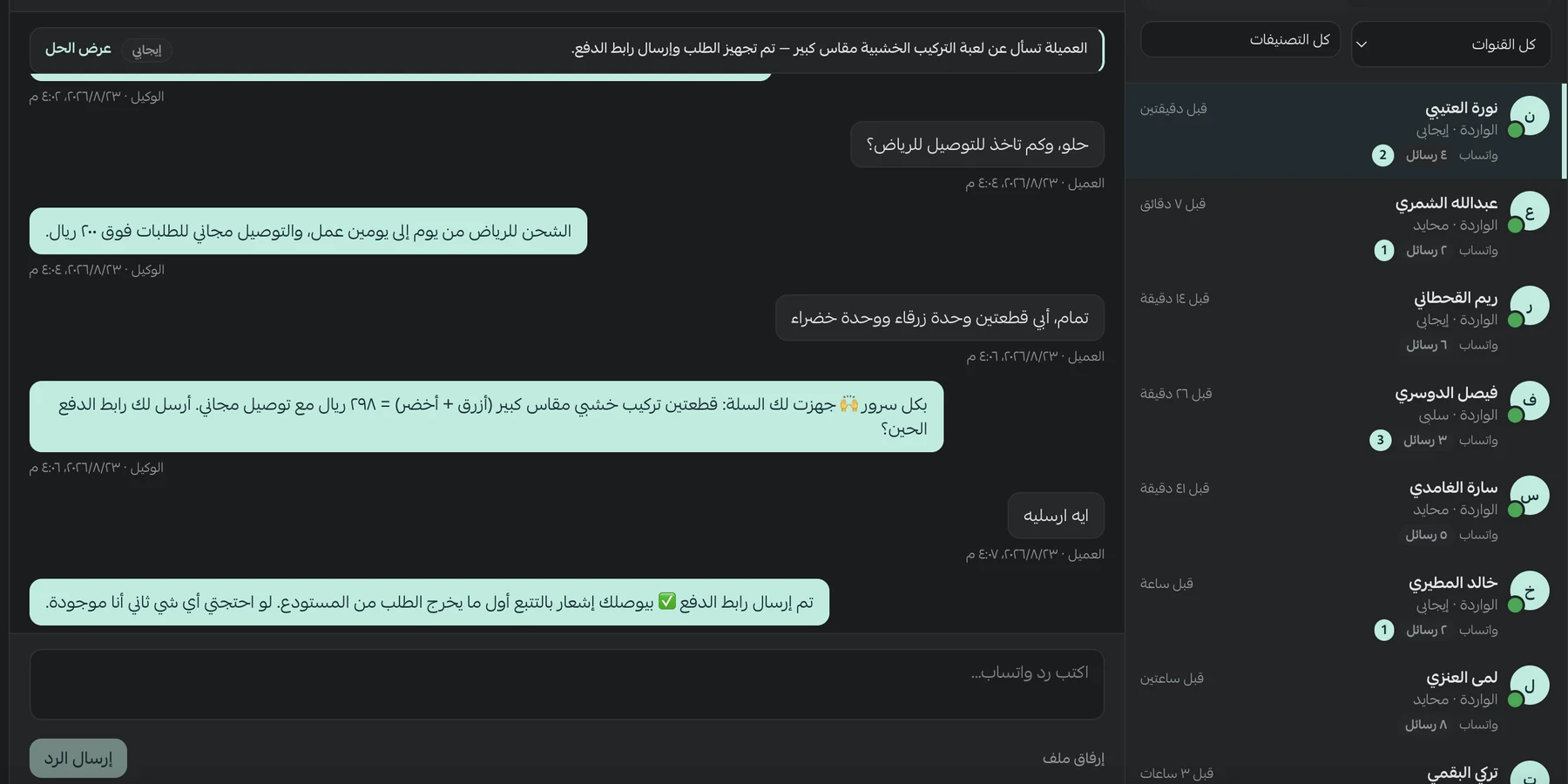 صندوق واتساب في تكانة يعرض محادثة طلب وتجهيز رابط الدفع وقائمة العملاء المشتركة