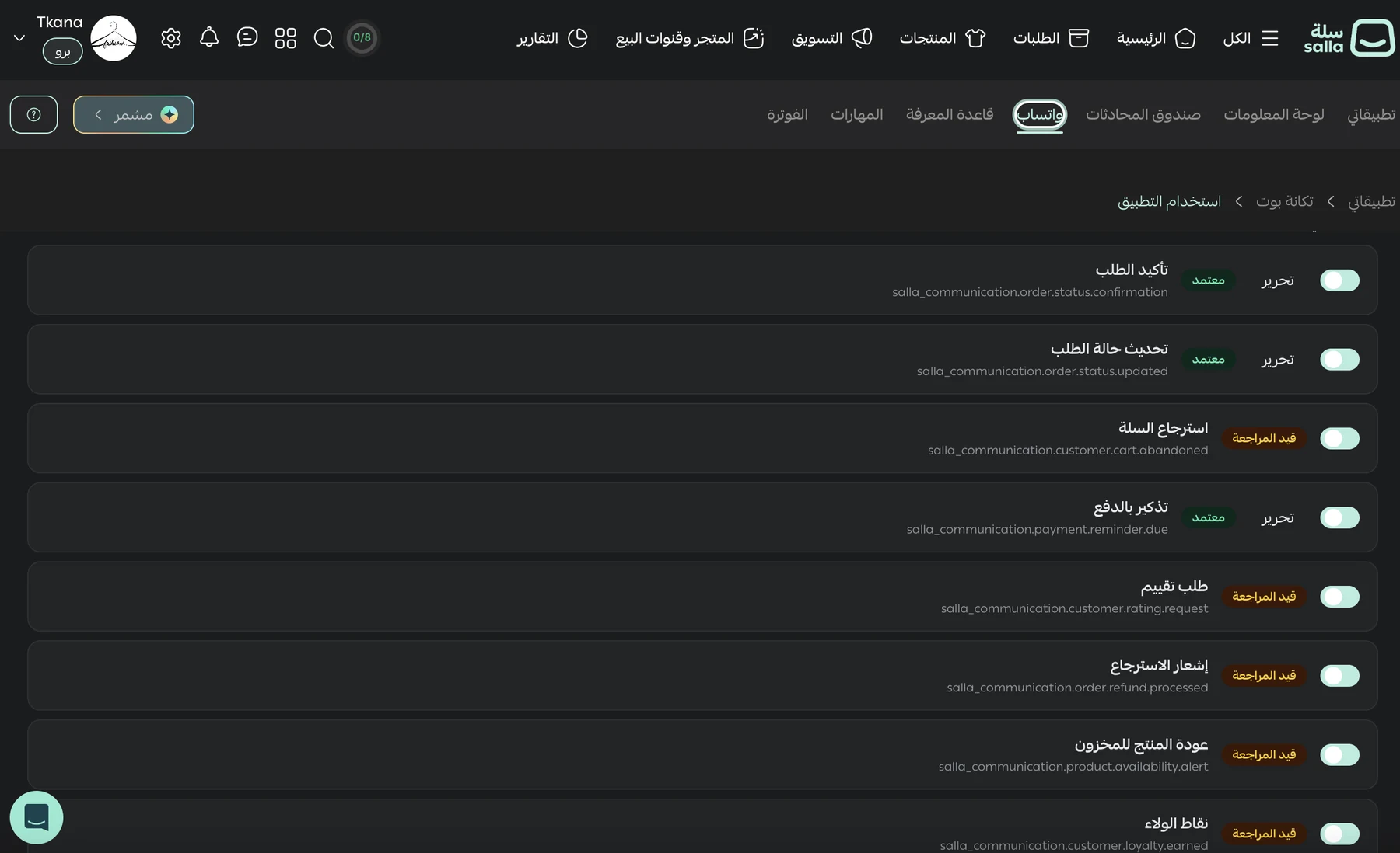 لوحة سلة تعرض قوالب رسائل واتساب في تكانة لتأكيد الطلب وحالته والسلة والدفع والتقييم والاسترجاع والتوفر والولاء